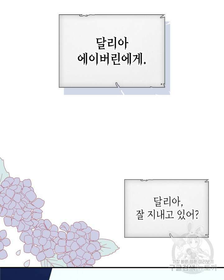 남주의 여자사람친구가 되었다 19화 13