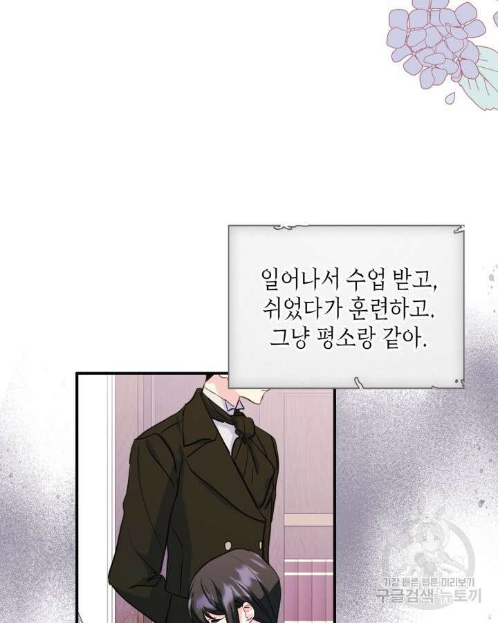 남주의 여자사람친구가 되었다 19화 15