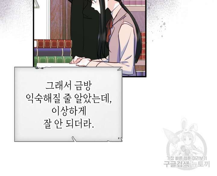 남주의 여자사람친구가 되었다 19화 16