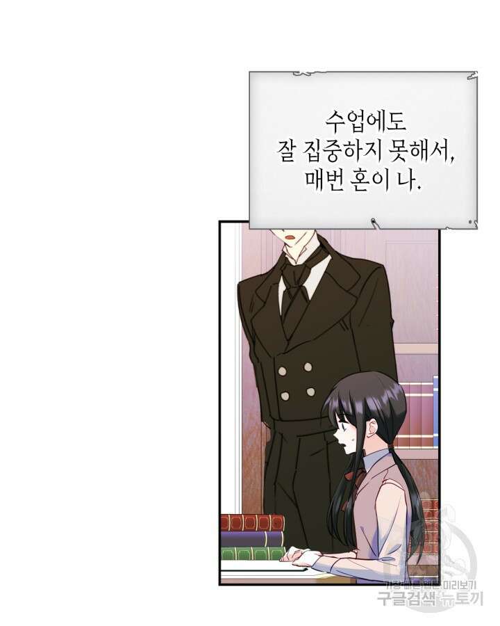남주의 여자사람친구가 되었다 19화 17