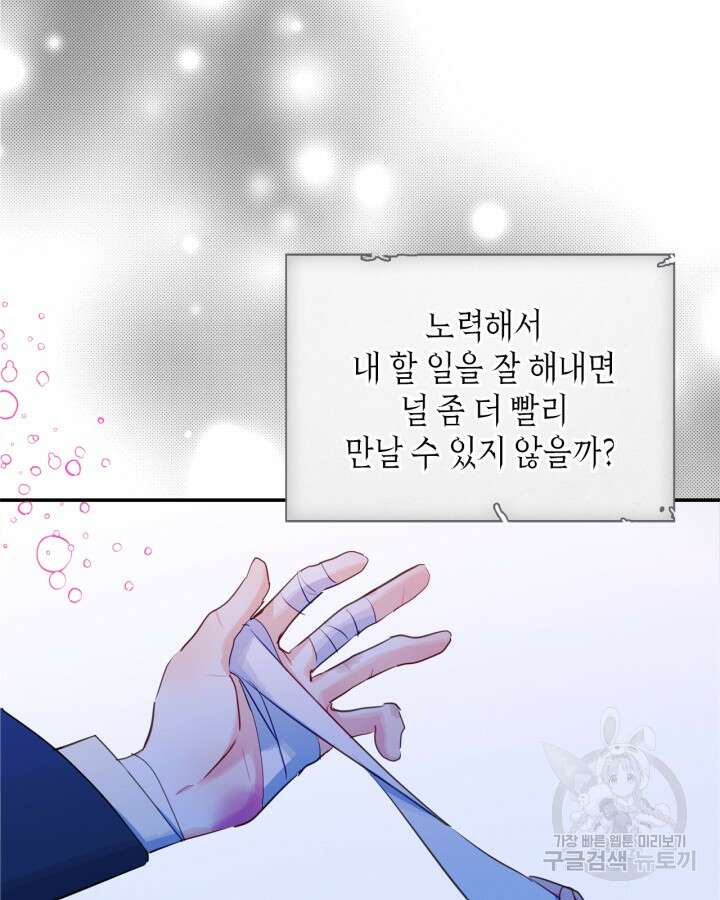 남주의 여자사람친구가 되었다 19화 21