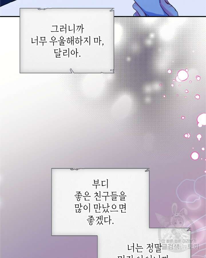 남주의 여자사람친구가 되었다 19화 22
