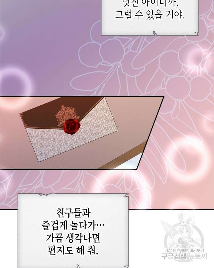 남주의 여자사람친구가 되었다 19화 23