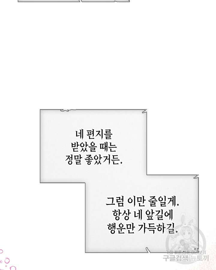 남주의 여자사람친구가 되었다 19화 24