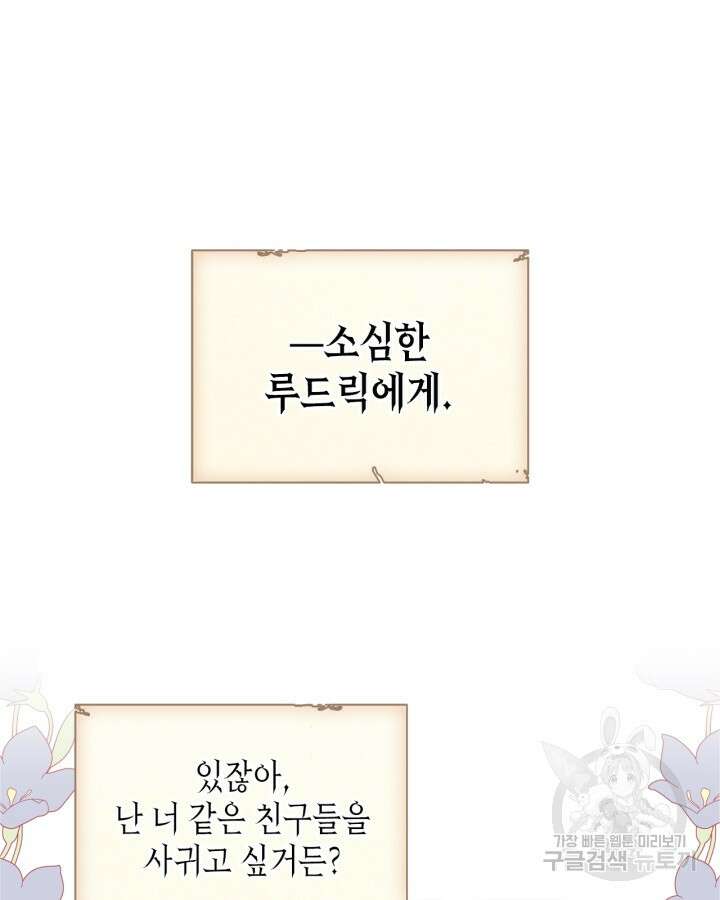 남주의 여자사람친구가 되었다 19화 28