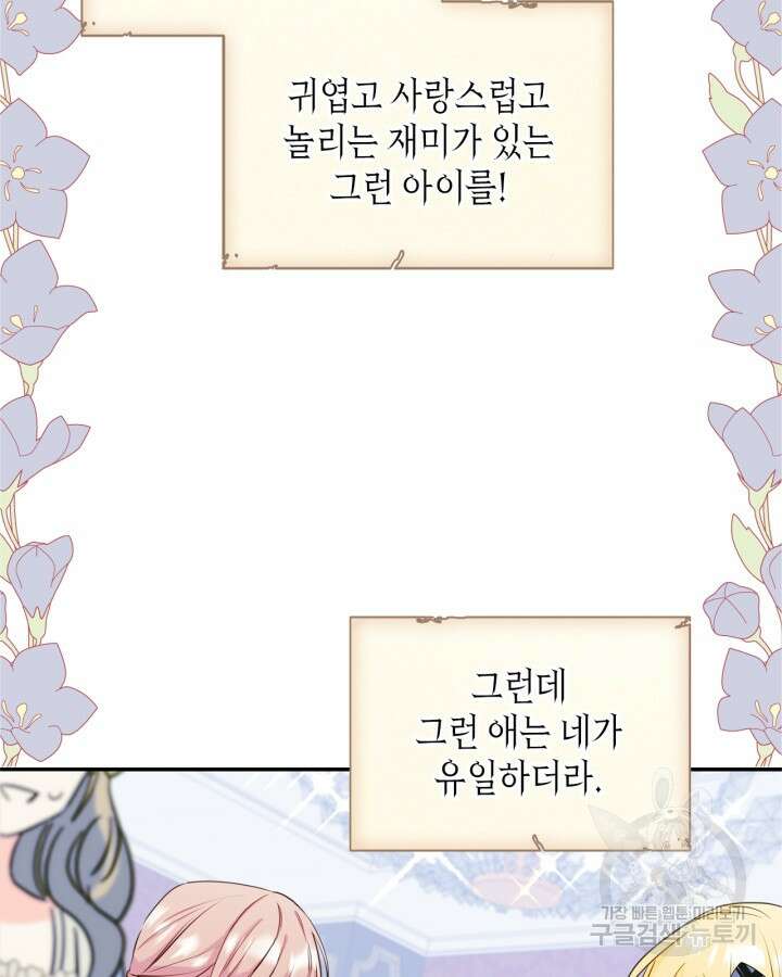 남주의 여자사람친구가 되었다 19화 29