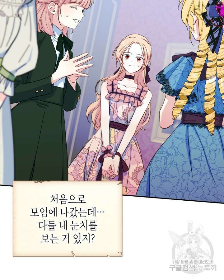 남주의 여자사람친구가 되었다 19화 30