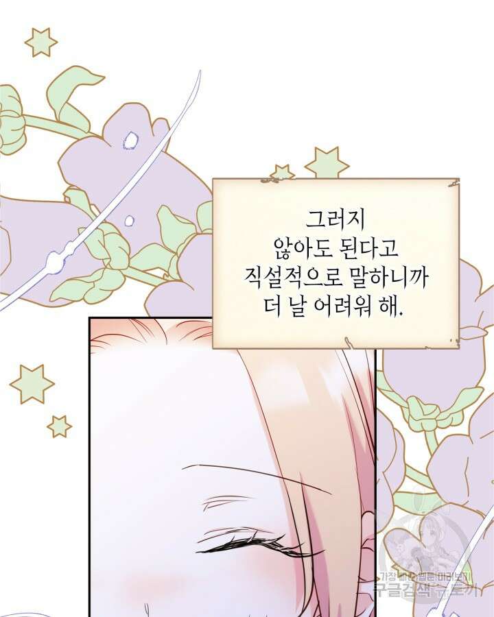 남주의 여자사람친구가 되었다 19화 31