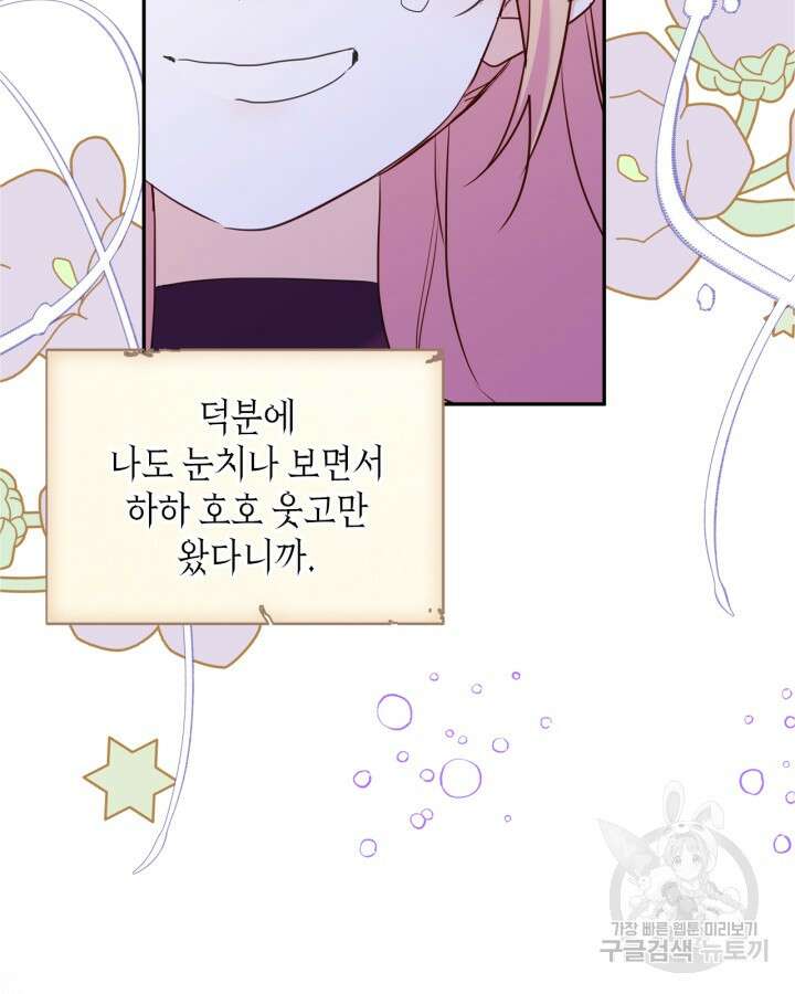 남주의 여자사람친구가 되었다 19화 32
