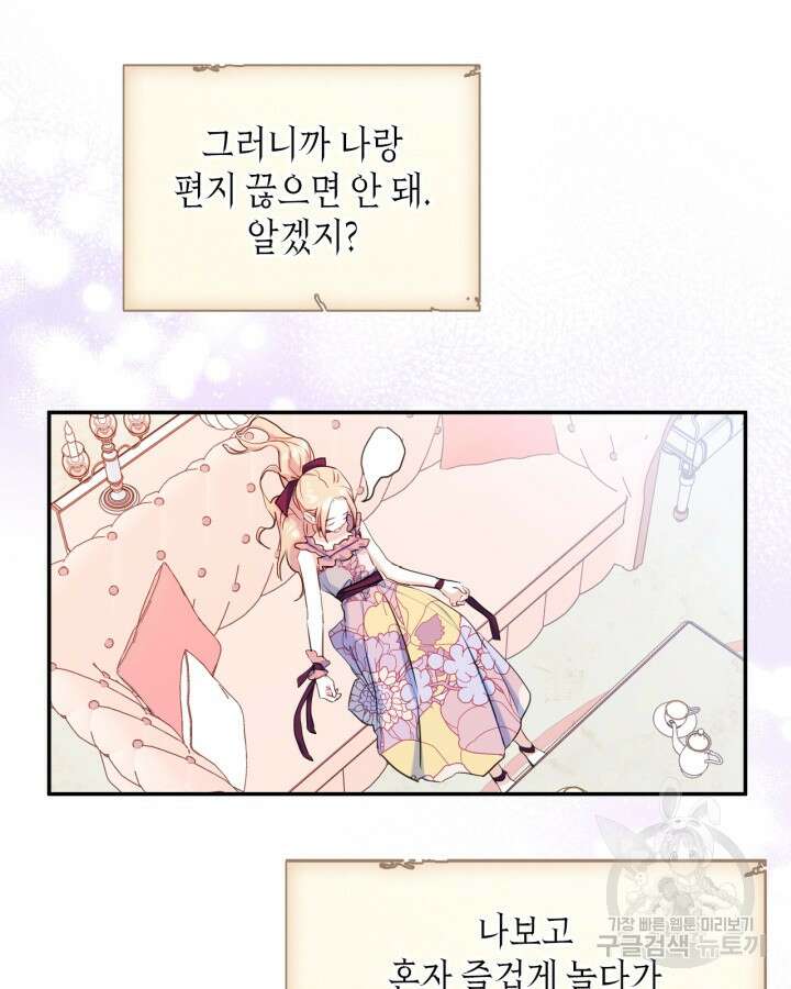 남주의 여자사람친구가 되었다 19화 33