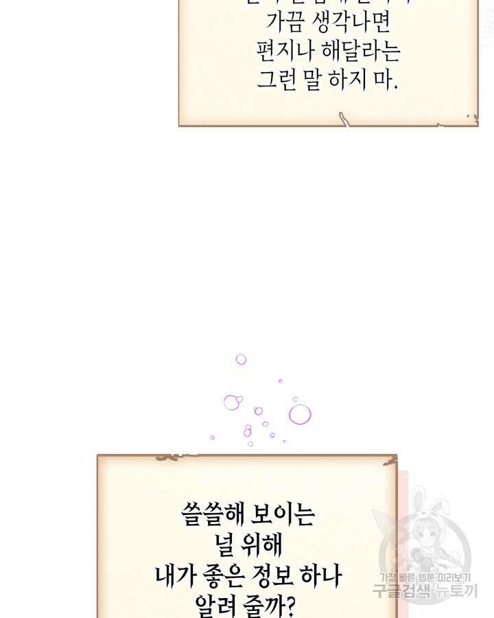 남주의 여자사람친구가 되었다 19화 34