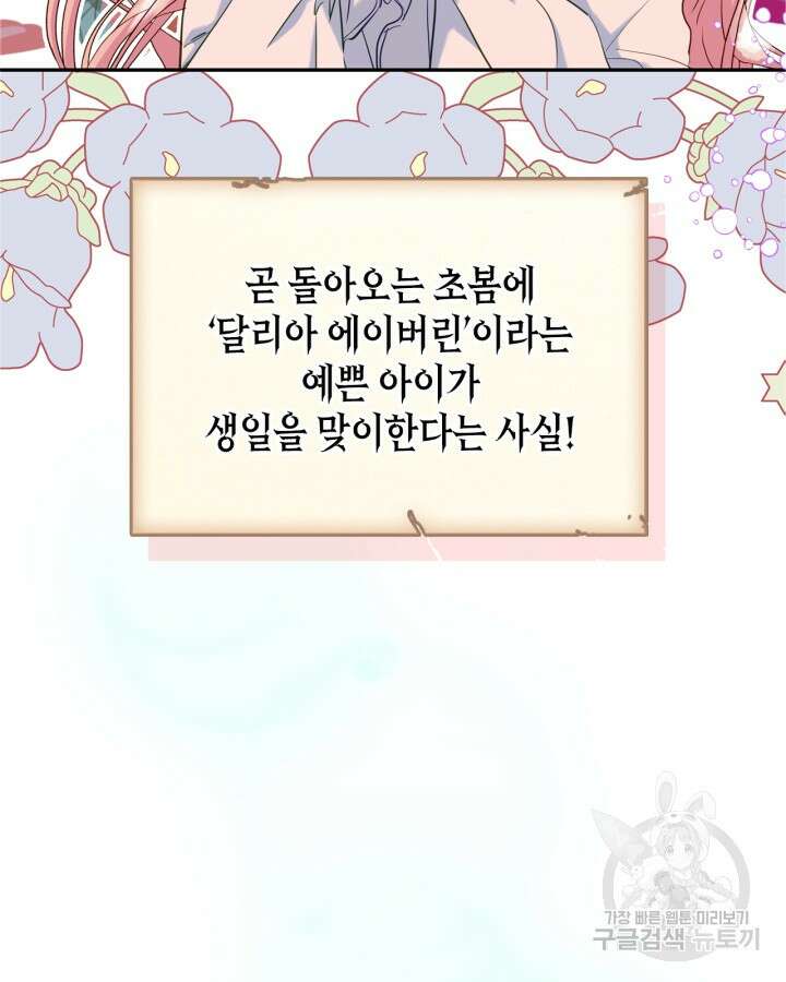 남주의 여자사람친구가 되었다 19화 36