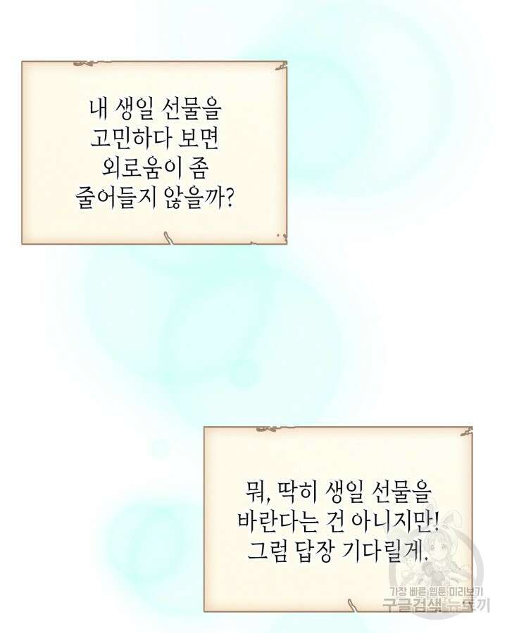 남주의 여자사람친구가 되었다 19화 37