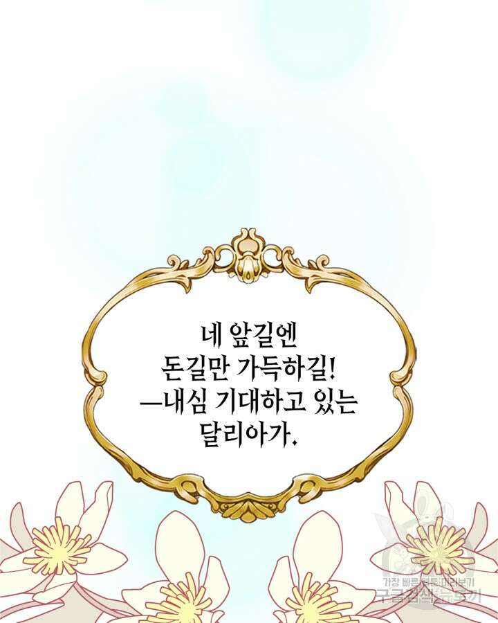 남주의 여자사람친구가 되었다 19화 38