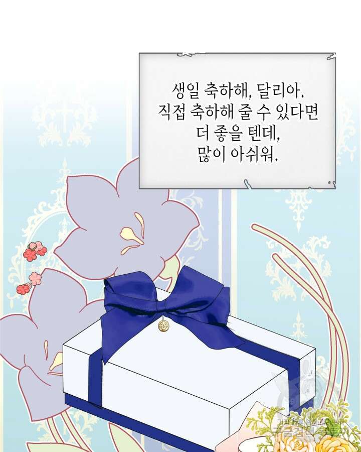 남주의 여자사람친구가 되었다 19화 40