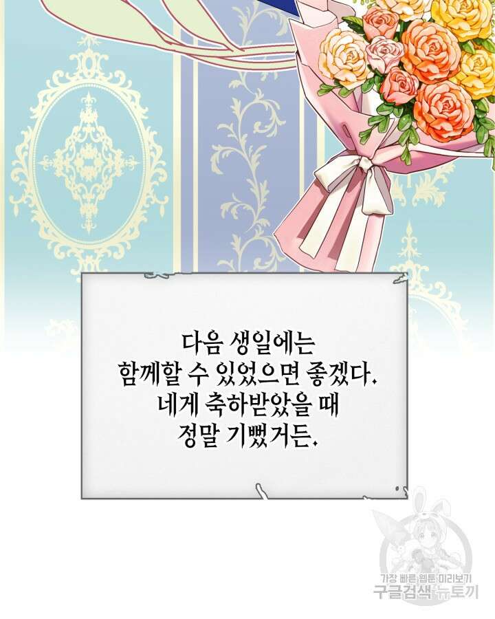 남주의 여자사람친구가 되었다 19화 41
