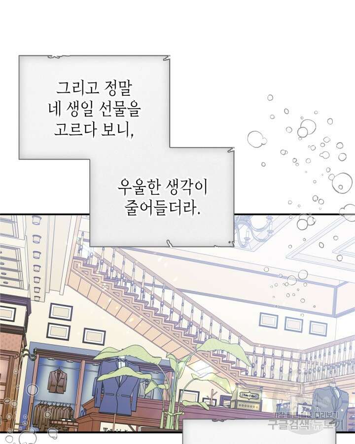 남주의 여자사람친구가 되었다 19화 42