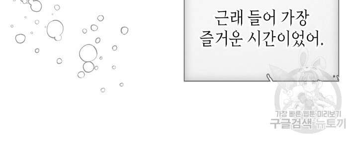 남주의 여자사람친구가 되었다 19화 43