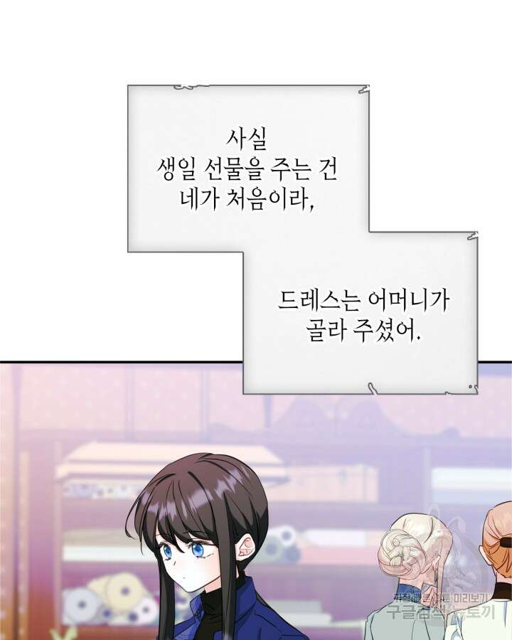 남주의 여자사람친구가 되었다 19화 44