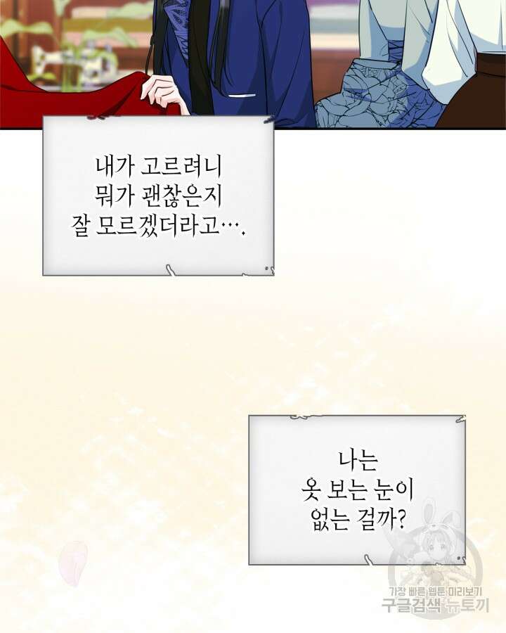 남주의 여자사람친구가 되었다 19화 45