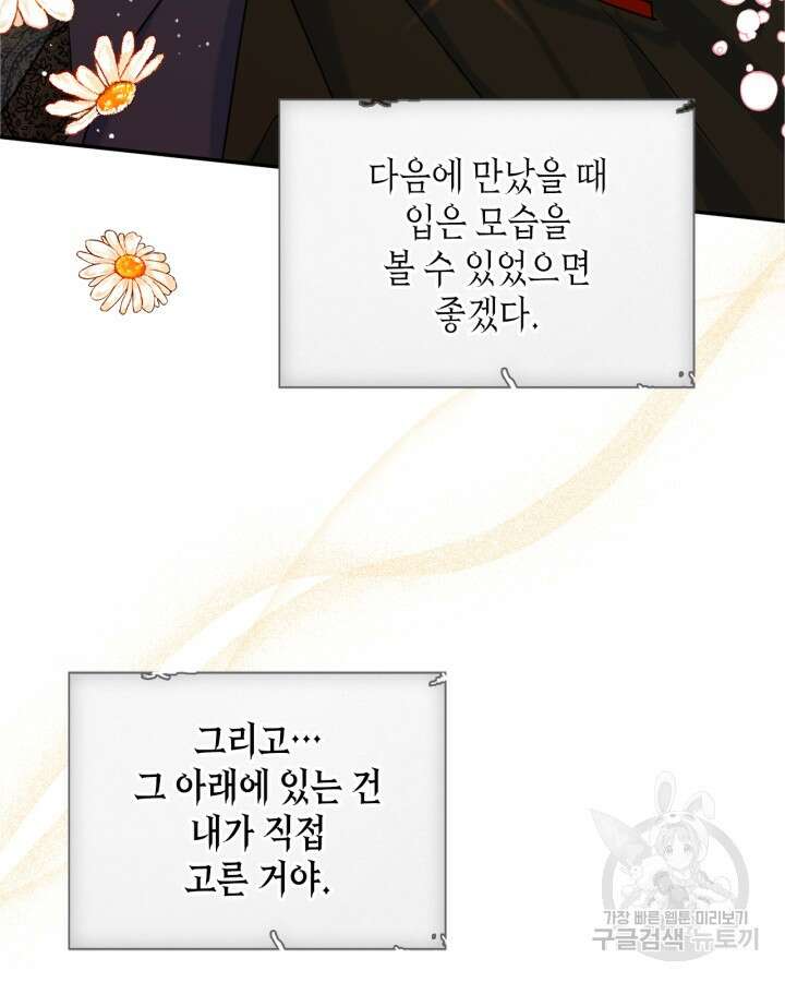 남주의 여자사람친구가 되었다 19화 47