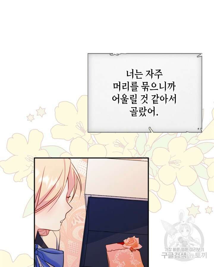 남주의 여자사람친구가 되었다 19화 48
