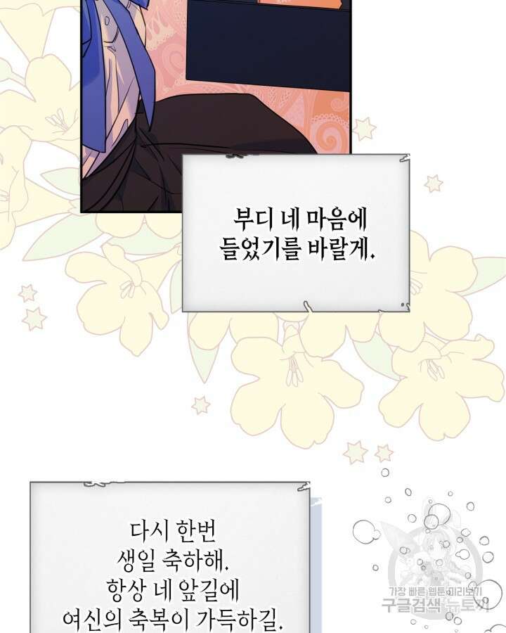 남주의 여자사람친구가 되었다 19화 49
