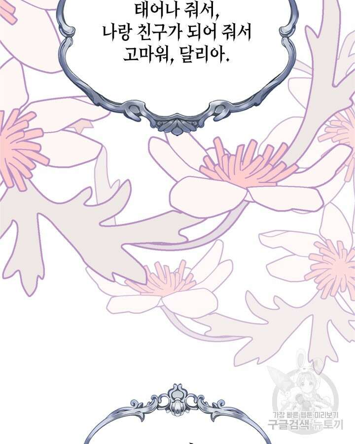 남주의 여자사람친구가 되었다 19화 51
