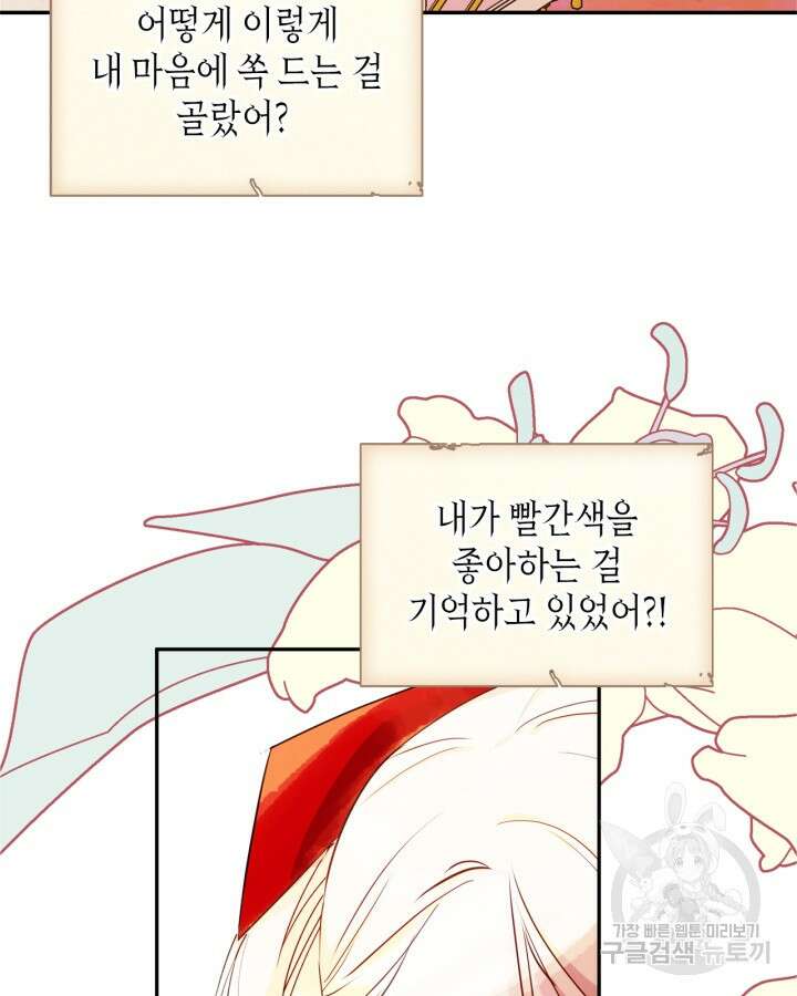 남주의 여자사람친구가 되었다 19화 54