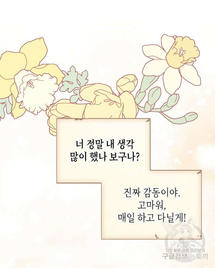 남주의 여자사람친구가 되었다 19화 57