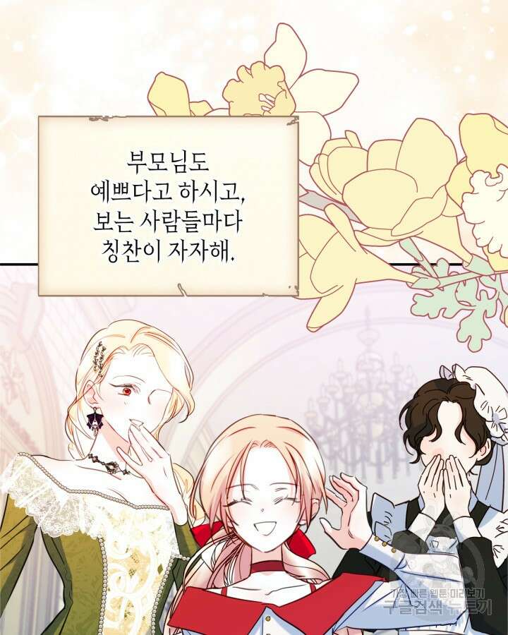 남주의 여자사람친구가 되었다 19화 58