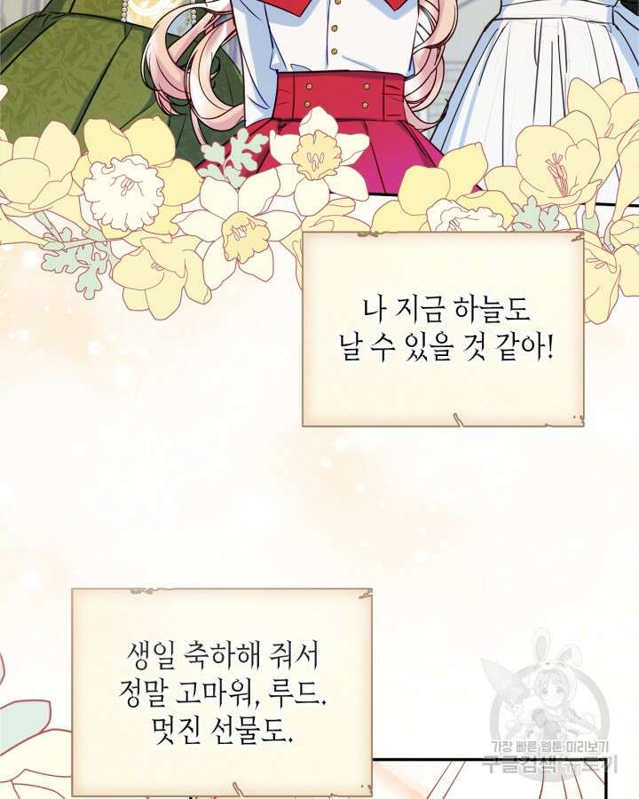 남주의 여자사람친구가 되었다 19화 59