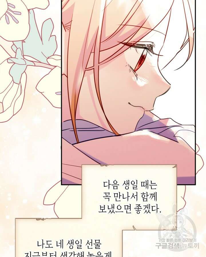 남주의 여자사람친구가 되었다 19화 60