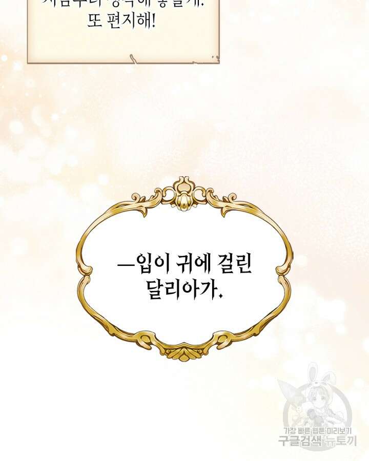 남주의 여자사람친구가 되었다 19화 61