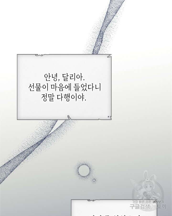 남주의 여자사람친구가 되었다 19화 63