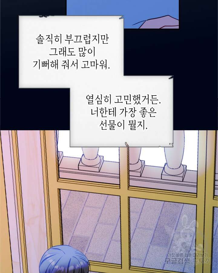 남주의 여자사람친구가 되었다 19화 65