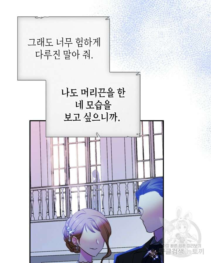남주의 여자사람친구가 되었다 19화 67