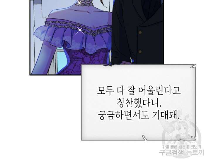 남주의 여자사람친구가 되었다 19화 68