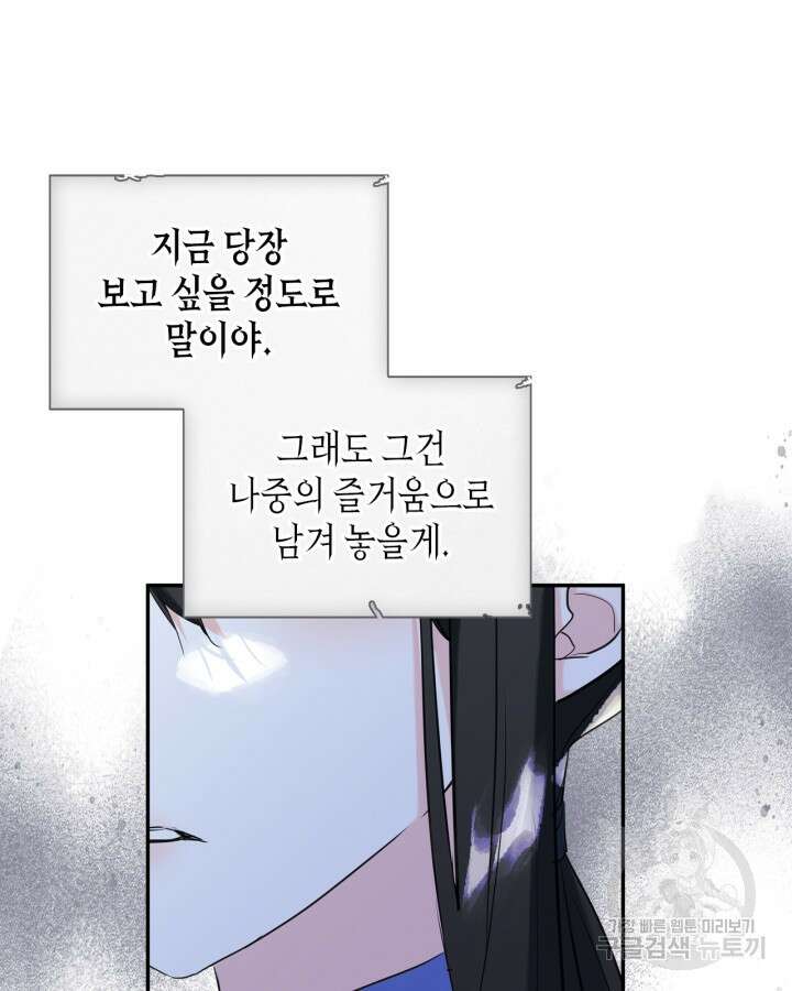 남주의 여자사람친구가 되었다 19화 69