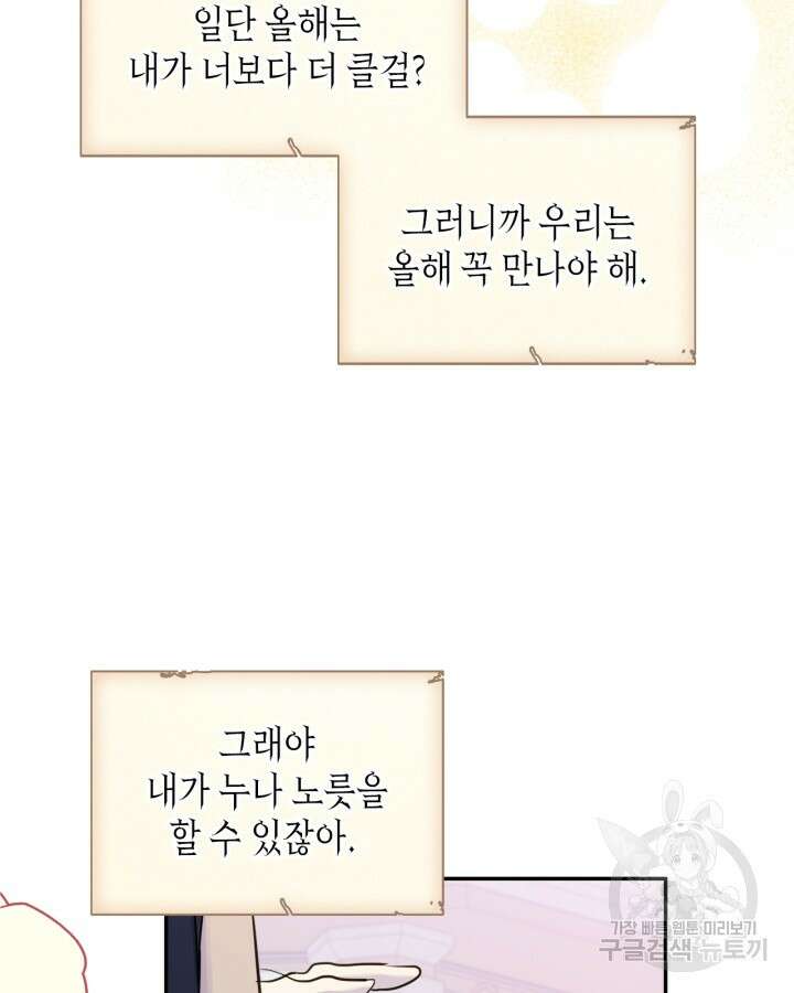 남주의 여자사람친구가 되었다 19화 74