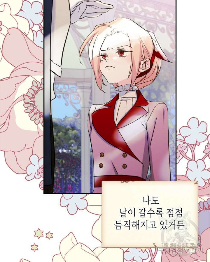 남주의 여자사람친구가 되었다 19화 75
