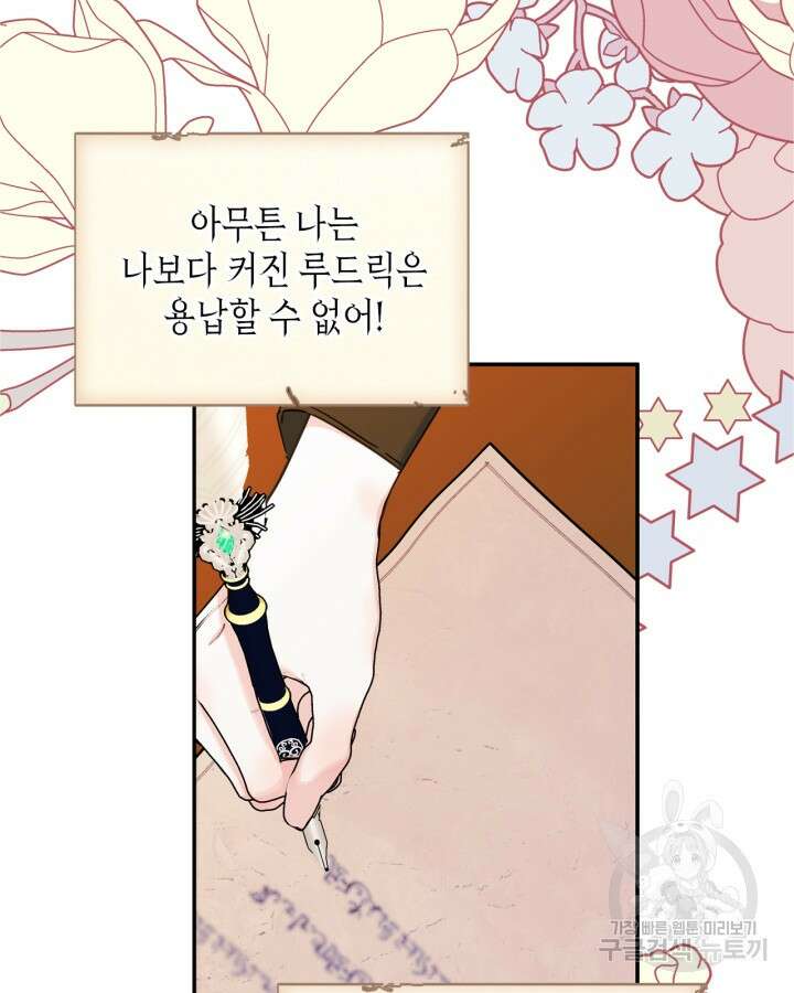 남주의 여자사람친구가 되었다 19화 76