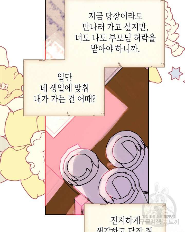 남주의 여자사람친구가 되었다 19화 77