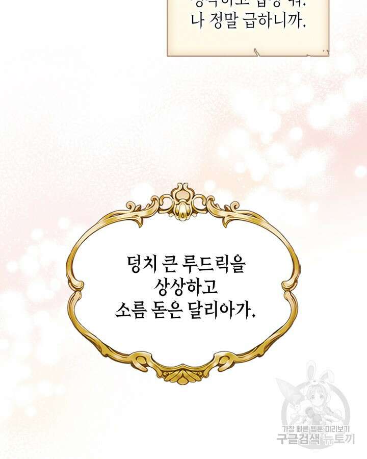 남주의 여자사람친구가 되었다 19화 78