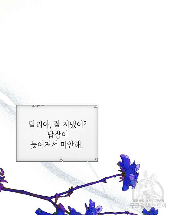 남주의 여자사람친구가 되었다 19화 79