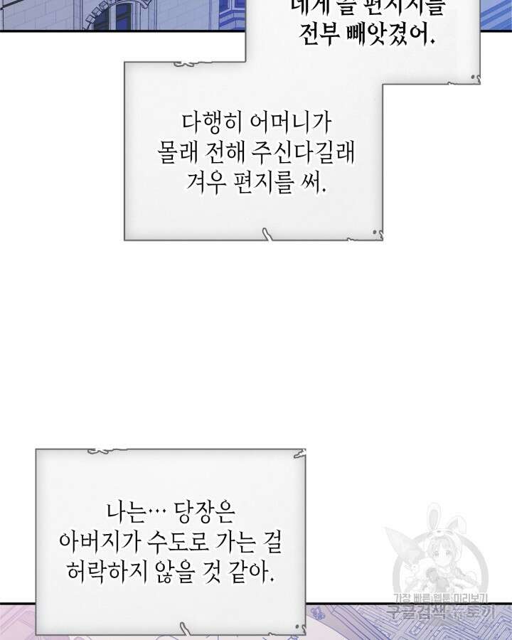 남주의 여자사람친구가 되었다 19화 81