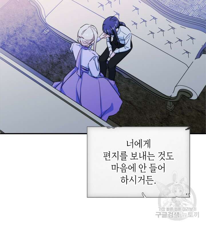 남주의 여자사람친구가 되었다 19화 82