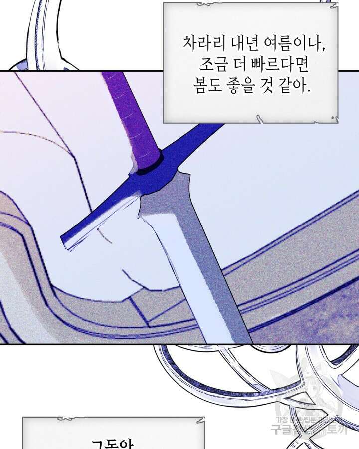 남주의 여자사람친구가 되었다 19화 84