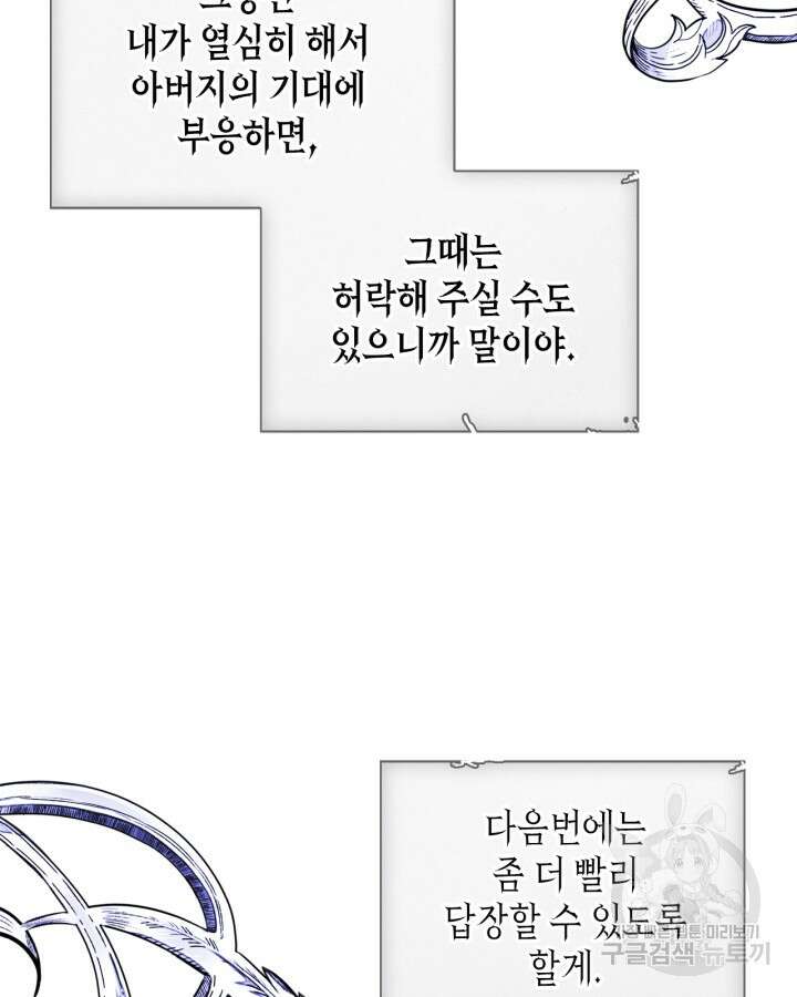 남주의 여자사람친구가 되었다 19화 85