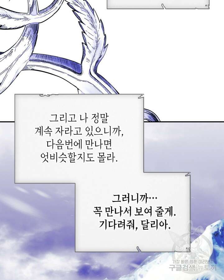 남주의 여자사람친구가 되었다 19화 86